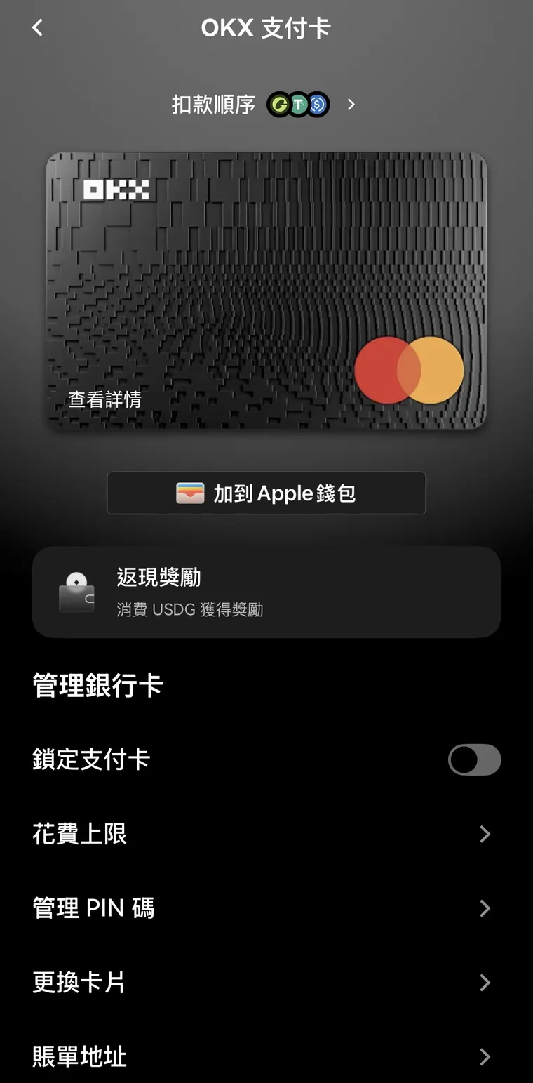 OKX 申請步驟 6：加到 Apple 錢包就能用
