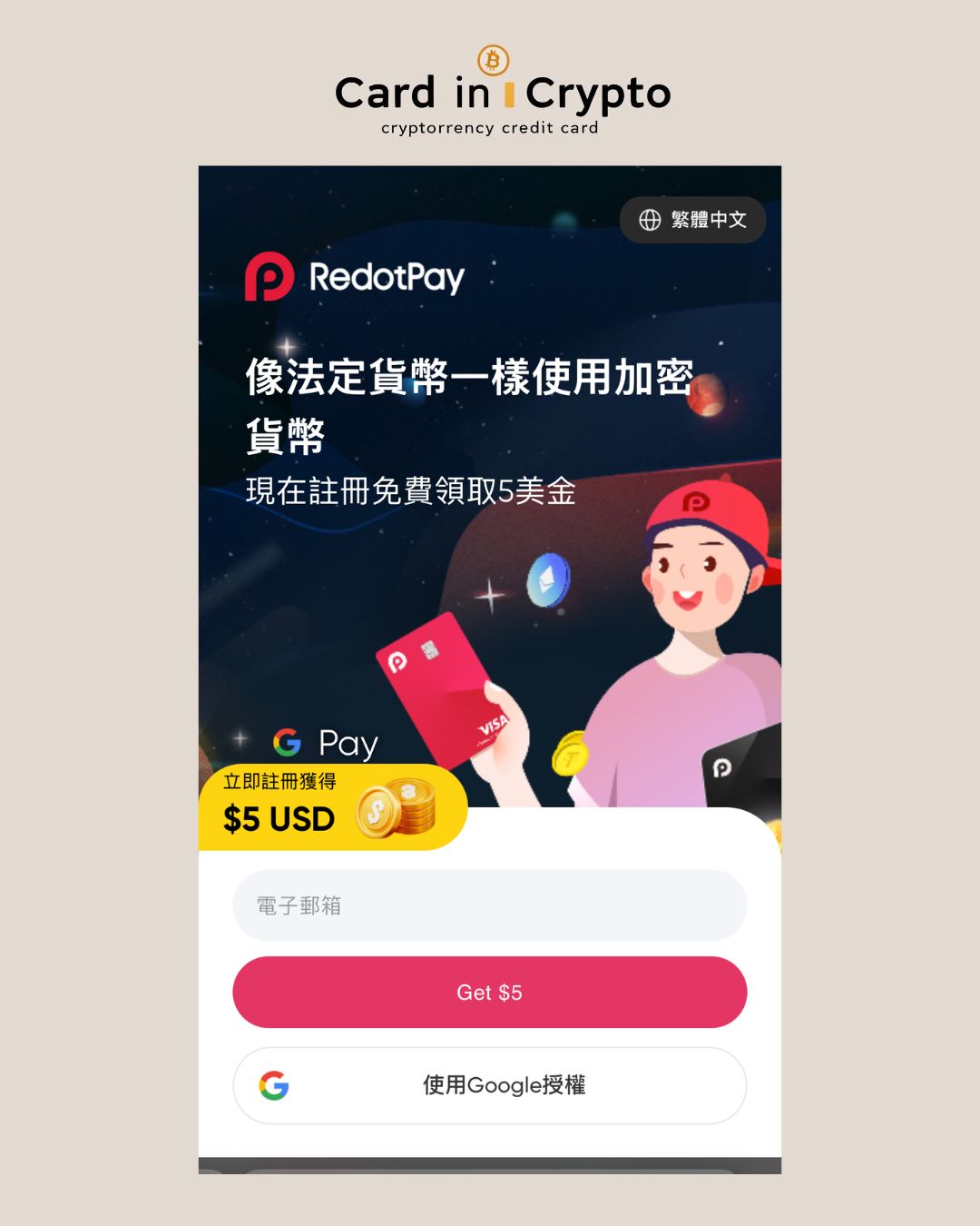 RedotPay 官網