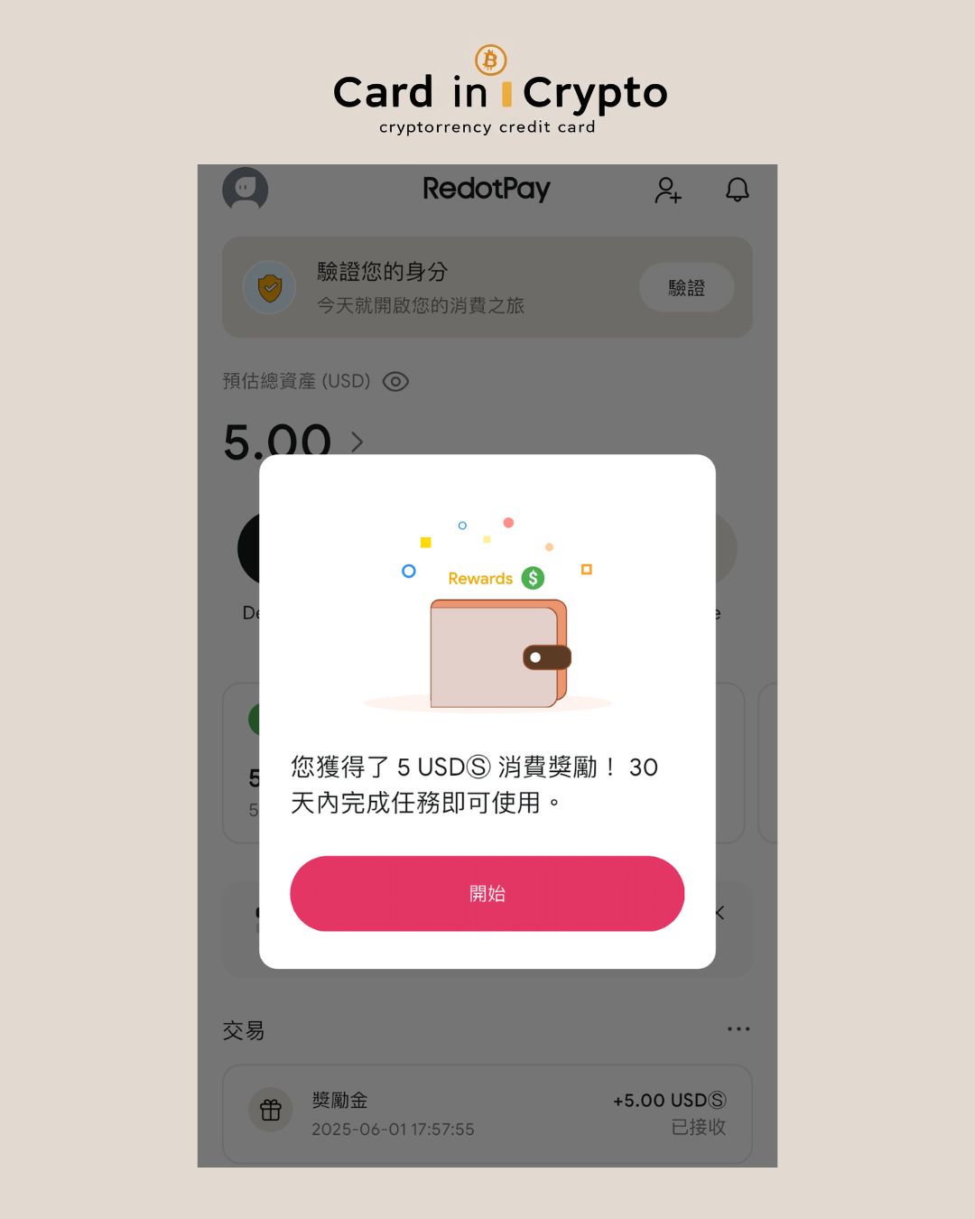 註冊完成後就有5美金，但是要KYC後才能使用